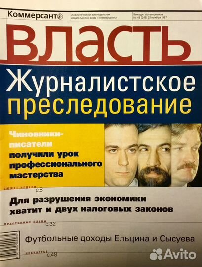 Журнал Власть 1997-2003 (10 штук)