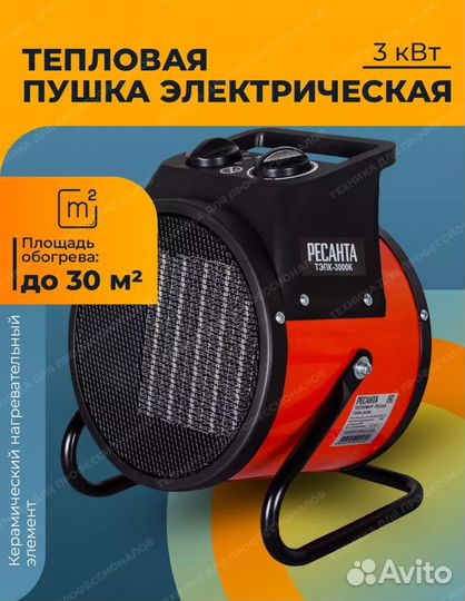 Электрическая тепловая пушка Ресанта тэп 3000 вт