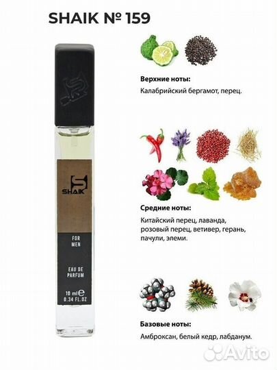 Парфюмерия by Shaik. Мужские духи-спрей 10мл