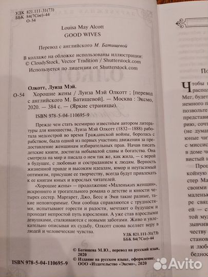 Луиза Мей Олкотт - Хорошие жёны, книга классика