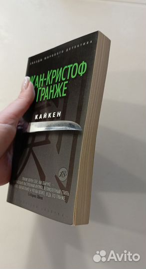 Кайкен Жан Кристоф Гранже