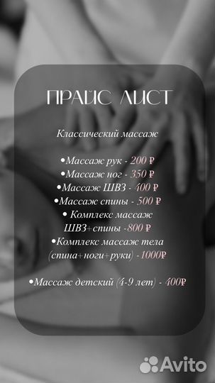 Массаж