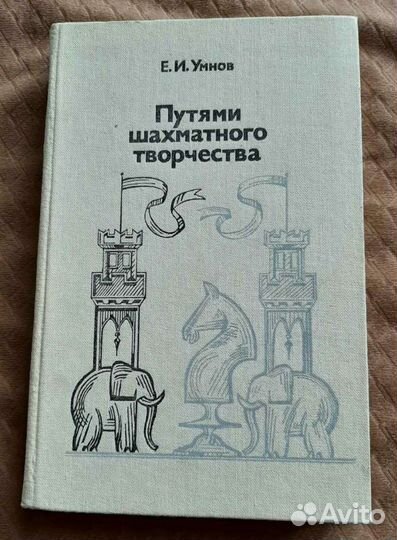 Книга по шахматам