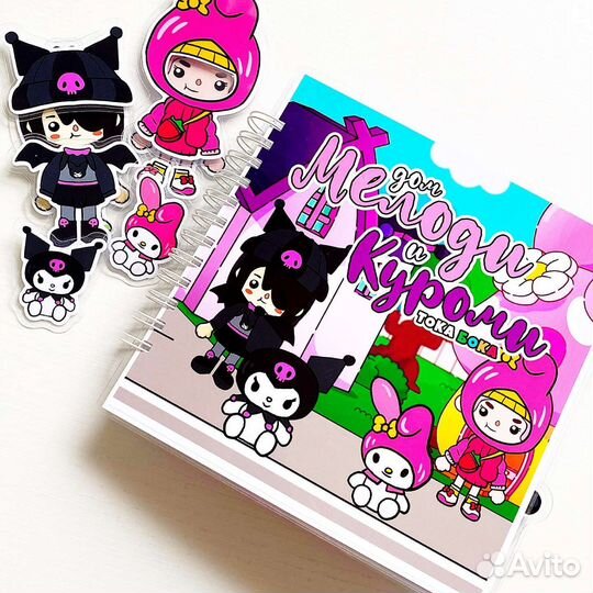 Книжка на липучках Мелоди и Куроми