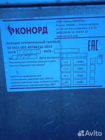 Газовый котёл