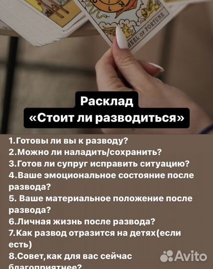 Расклад Таро Гадание Обучение