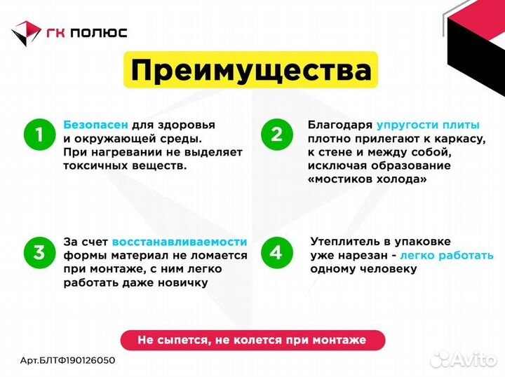 Базальтовый утеплитель Белтеп Флор 190