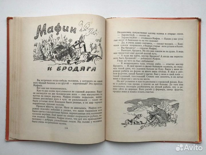 Мафин и его веселые друзья 1974