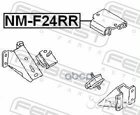 Подушка двигателя зад прав/лев NMF24RR Febest