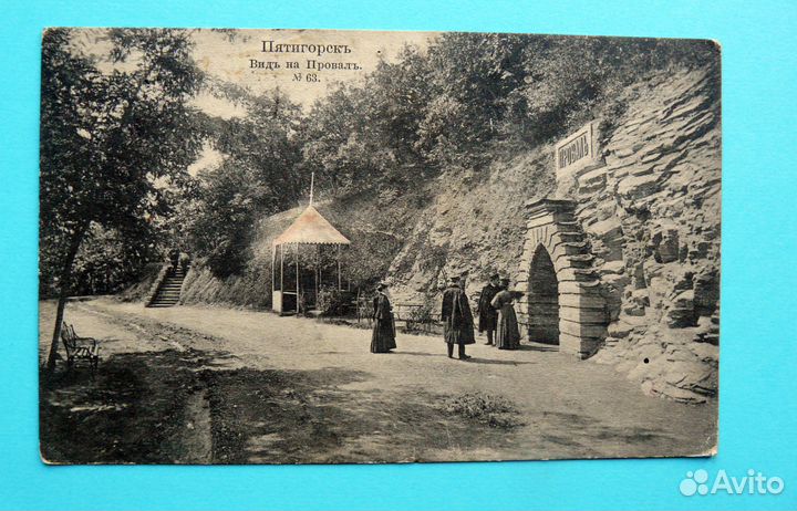 Пятигорск 5 открыток