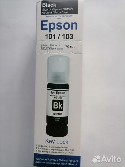 Чернила для принтера epson