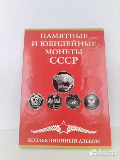 Набор юбилейных монет СССР