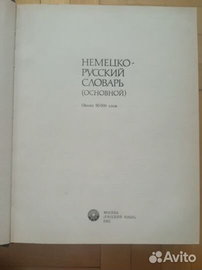 Словари и пособия немецкий, итальянский