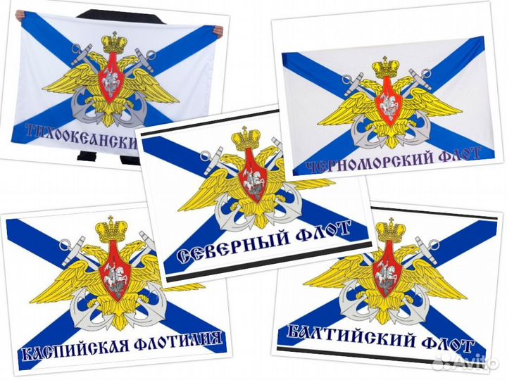 Андреевский флаг всех флотов и другие