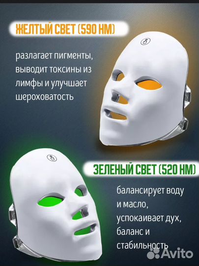 LED маска для лица