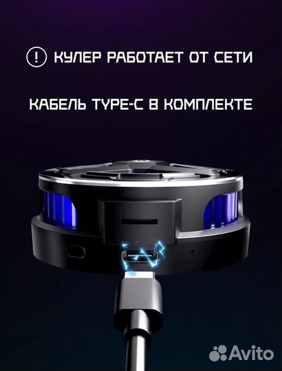 Кулер для телефона