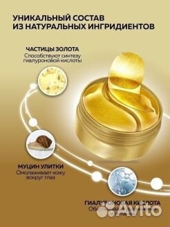 Гидрогелевые патчи для глаз 60 штук