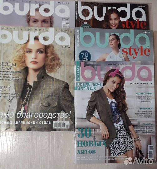 Журналы бурда моден