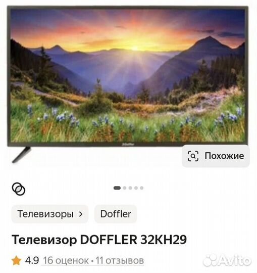 Телевизор бу