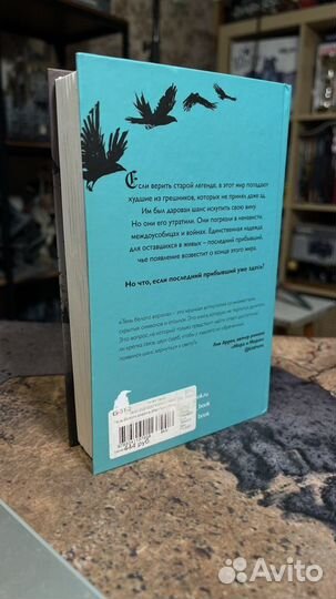 Тень белого ворона Ян Мир