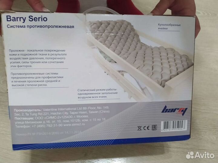 Противопролежневый матрас бу