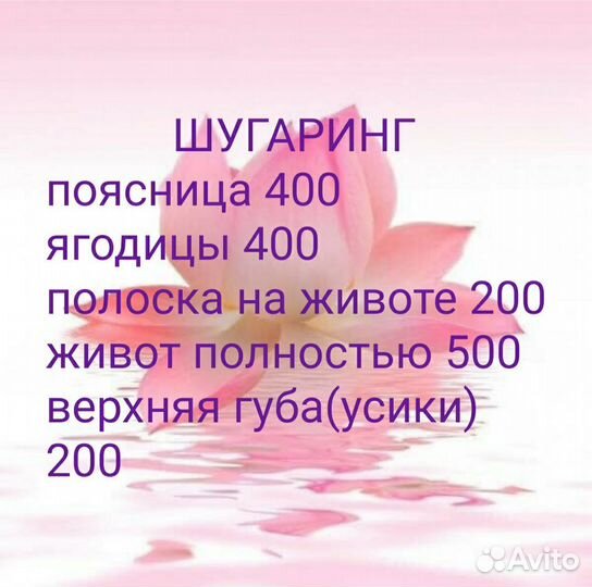Шугаринг депиляция