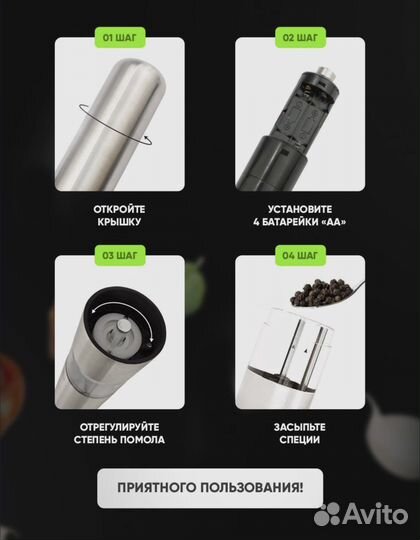 Электронная мельница для специй