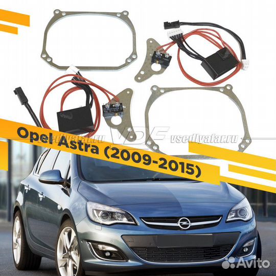Переходные рамки для замены линз в фарах Opel Astr