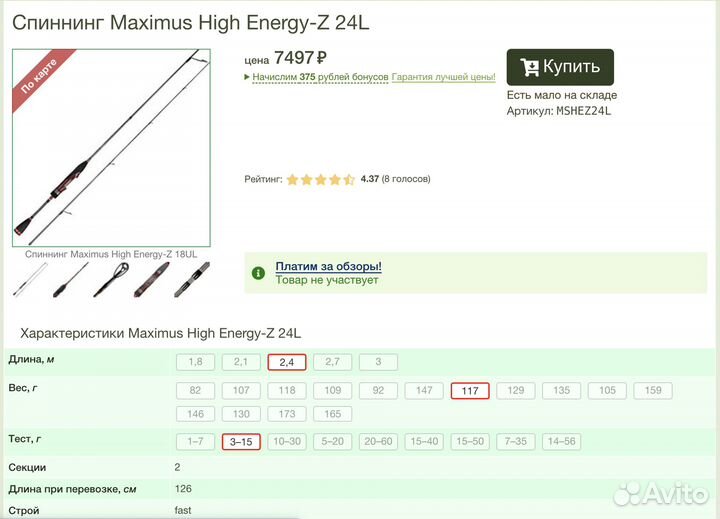 Спиннинг Maximus High Energy-Z 24L