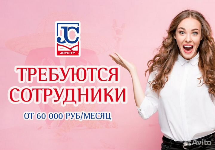 Продавец-консультант / Активные продажи