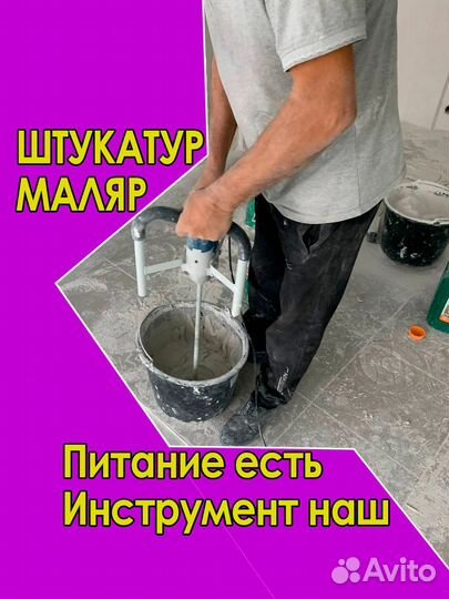 Работа в Москве на стройке Маляр
