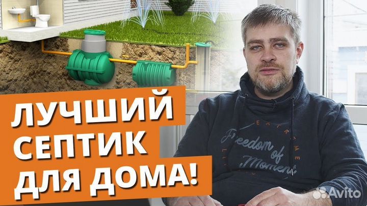 Септик под ключ. Рассрочка 12 мес