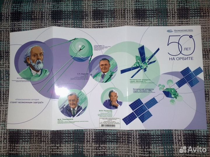 Сувенирный набор №829 Космическая связь