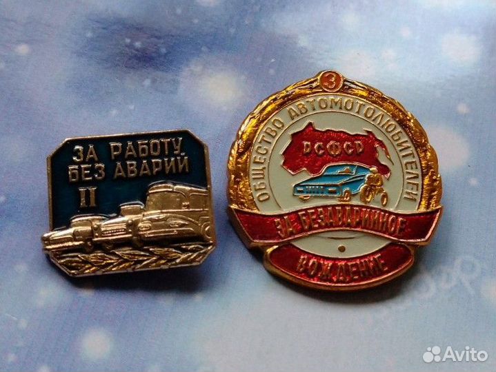 Общество автомотолюбителей РСФСР. За безаварийное