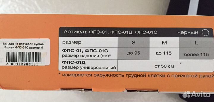 Повязка дезо, бандаж фиксирующий плечевой сустав