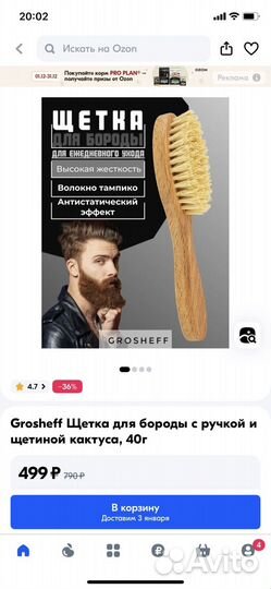 Расческа grosheff