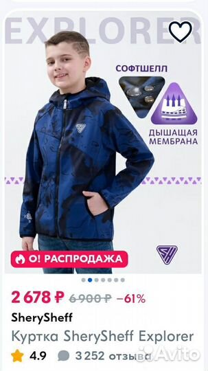 Ветровка для мальчика