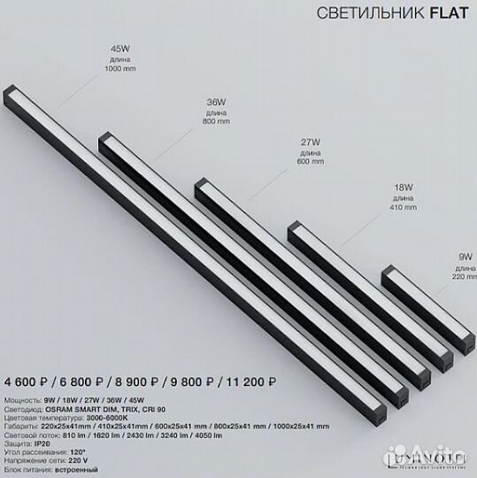 Трековый светильник