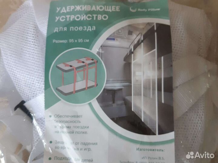 Удерживающее устройство для поезда