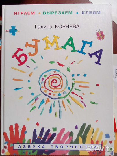 Книги Поделки из бумаги