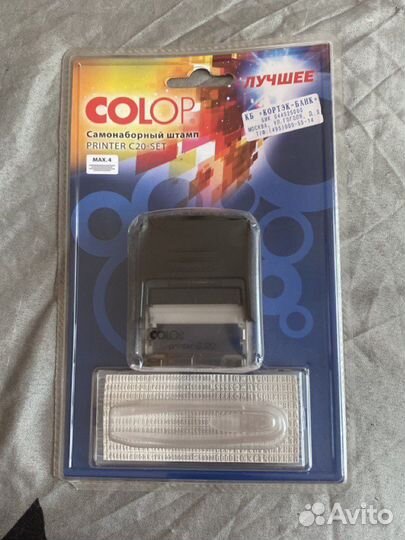 Самонаборный штамп