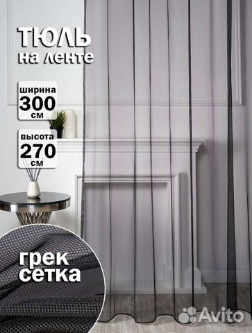 Тюль сетка грек