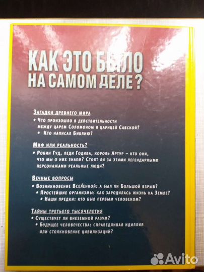 Как это было на самом деле. Книга