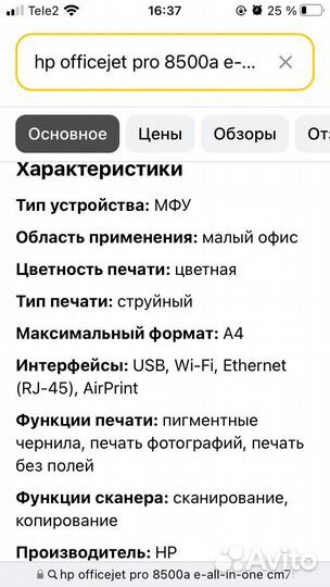 Принтер hp officejet pro 8500A