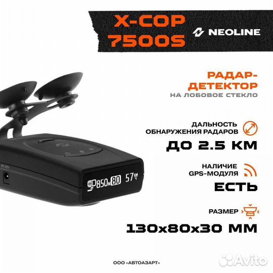 Антирадар neoline 7500s