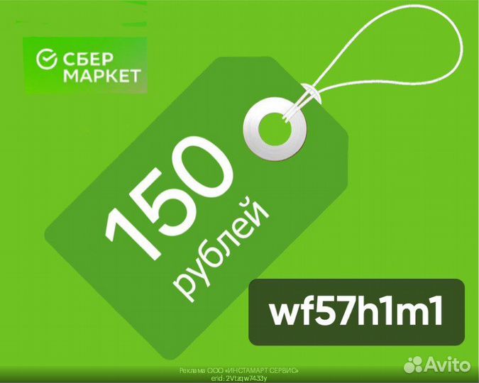 Сбермаркет промокоды на скидки -50