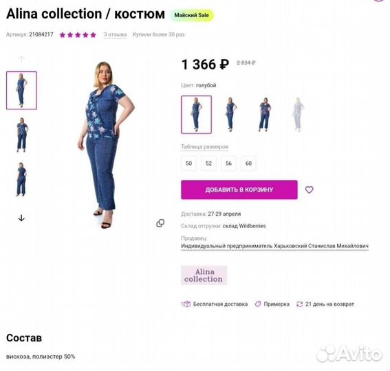 Новый костюм