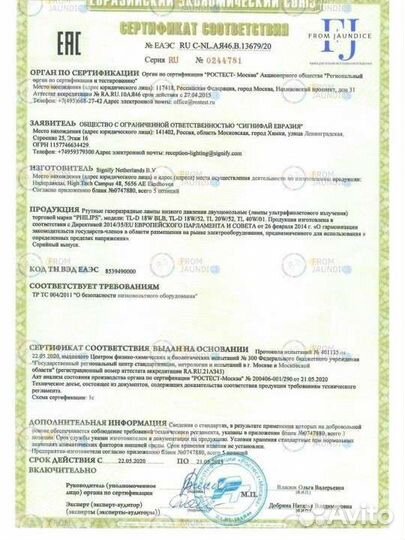 Уф лампа от желтушки