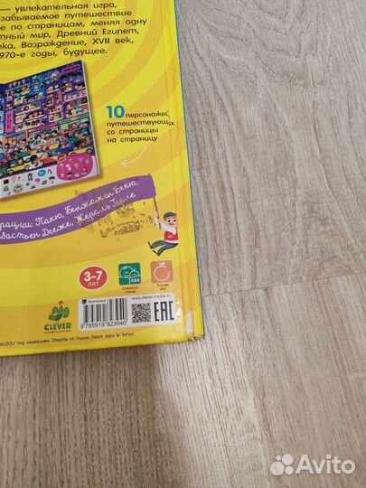 Книга Найди и покажи Путешествие во времени