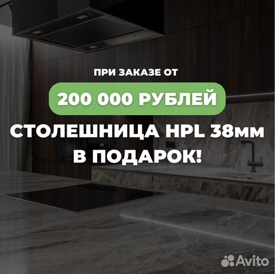 Кухня Форрест выставочный образец